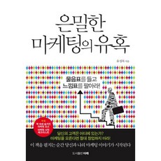 隱密的行銷誘惑:帶著問號賣驚嘆號, 圖書出版絞線, 柳成木 編劇