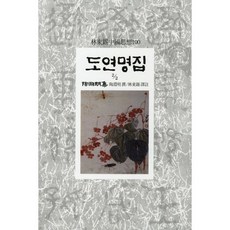 Dongsuhbook 陶淵明集(2/2), 陶淵明