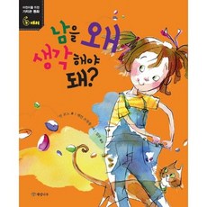 남을 왜 생각해야 돼, 개암나무