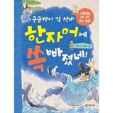 Hazel Tree 好奇寶寶金書生深深著迷於漢字詞彙!：培養詞彙能力的國語童話