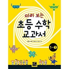 預覽小學數學課本 1-1, 鯨魚呼吸的圖書館