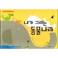 我畫的動物王國, 刺蝟