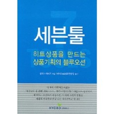 세븐툴, 교보문고, 칸다 노리아키 저, 한국능률협회컨설팅 역