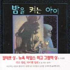 kookminbooks 點亮夜晚的孩子, 國民圖書館圖畫童話