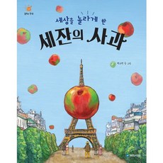 震撼世界的塞尚蘋果, 傑作系列的誕生, 國民書館