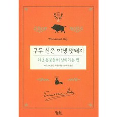 kungree 穿著皮鞋的野山豬： 野生動物的生存法則, 無null