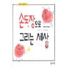 用指印畫出世界, 刺蝟