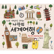 Geoin 自己動手著色和裝飾!我專屬的世界旅行, 請參考詳細說明