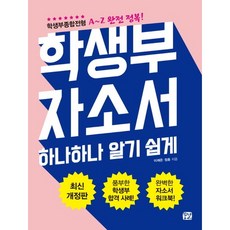 Dreamybook 學生檔案與自傳逐一詳解：學生綜合紀錄招生A~Z完全攻略!