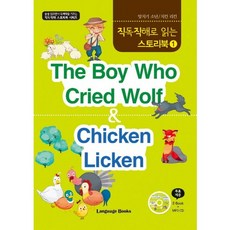 The Boy Who Cried Wolf & Chicken Licken(양치기소년 치킨 리킨), 랭귀지북스