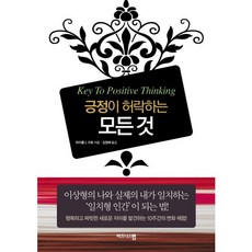긍정이 허락하는 모든 것, 비즈니스맵