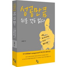 SOLGWAHAK 沒有比成功更容易的事：讓我閃耀的7階段黃金魔法, 金在光 著