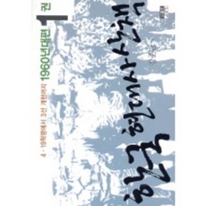 Inmul 韓國現代史散策 1960年代篇. 1：從4.19革命到三選改憲, 姜俊萬 著