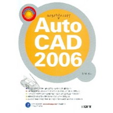 따라합시다AUTOCAD 2006, 대가
