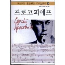 프로코피에프, 음악세계