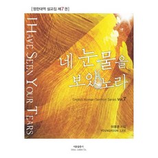 Seoulmalsseumsa 我看見了你的眼淚