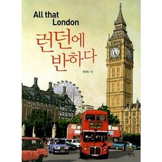 愛上倫敦, 慧智苑, 文重弼 著