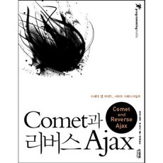 COMET與反向AJAX：新世代網頁趨勢 伺服器端JavaScript, Insight