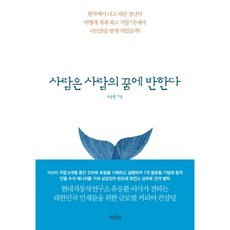 사람은 사람의 꿈에 반한다, 책읽는수요일