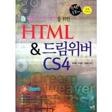 HTML Dreamweaver CS4 網頁製作, 慧智院
