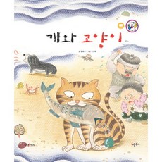 개와 고양이, 키움북스