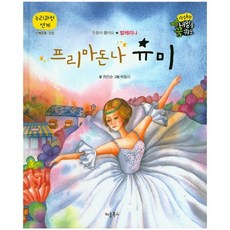 Primadonna Yumi, Kiwoom 圖書
