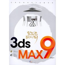 3DS MAX 9：美味食譜, 數位圖書