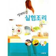 알기쉬운실험조리, 대가, 강옥주 저