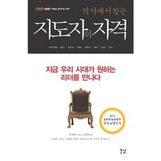 從歷史中尋找領導者的資格：遇見我們這個時代想要的領袖, 金敬祿 等著/韓聖桓 編, 夢鄉