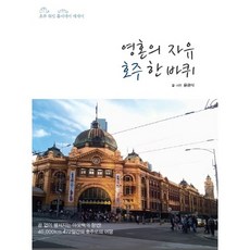 Booknamu 靈魂的自由 澳洲一圈, 尹光植 著