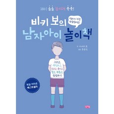 ChalliBook 維奇·博的男孩遊戲書：趣味滿分 創意無限!媽媽親手製作!