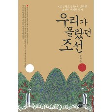 我們所不知道的朝鮮, 張學根 著, Planet Media