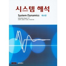 시스템해석, 교보문고