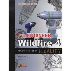 PRO/ENGINEER WILDFIRE 4 REALITY, 數位圖書