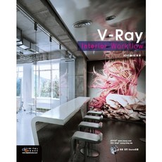 V-Ray interior Workflow, 數位圖書