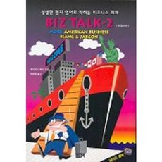 BIZ TALK 2, 簡易書