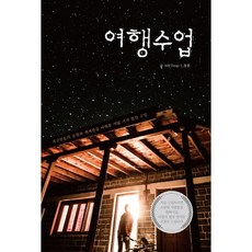 旅行課, Terry L. 東勳 著, 書與樹