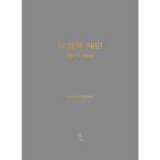 男裝圖案:男士服裝, 趙極英, 書和樹