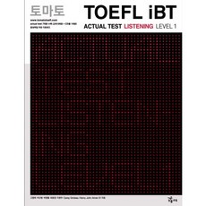 토마토 TOEFL IBT ACTUAL TEST LISTENING LEVEL. 1(CD1장포함)(토마토 TOEFL iBT), NE능률