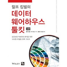 랄프 킴벌의데이터 웨어하우스 툴킷:DW/BI와 빅데이터 분석을 위한 다차원 모델링 완벽 가이드, 비제이퍼블릭