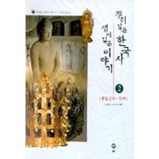 뿌리깊은 한국사 샘이 깊은 이야기 2, 솔