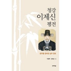 acanet 清岡李世信評傳：文武兼備的實務官僚, 李鍾默,張裕承 共著