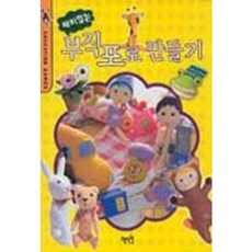 재미있는 부직포로 만들기, 혜지원