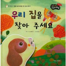 KIUMBOOKS 請幫我找家：情緒發展/迷路時尋求幫助