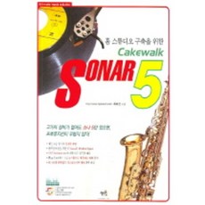 홈 스튜디오 구축을 위한 CAKEWASONAR 5, 혜지원