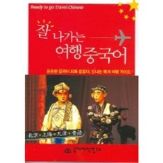 暢銷旅行中文, 國際語言學院