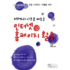 用HTML與Namo學習網路@首頁應用, 數位圖書