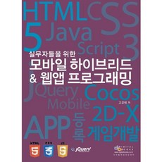 給實務工作者的手機混合式與網頁應用程式開發, 數位圖書