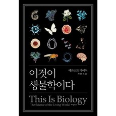 這就是生物學, 海洋出版社