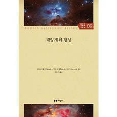 jiseongsa 太陽系與行星, 渡邊潤一,井田茂,佐佐木晶 編著/吳忠植 譯